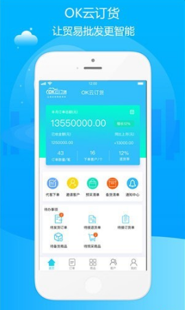 OK云订货v1.2.0