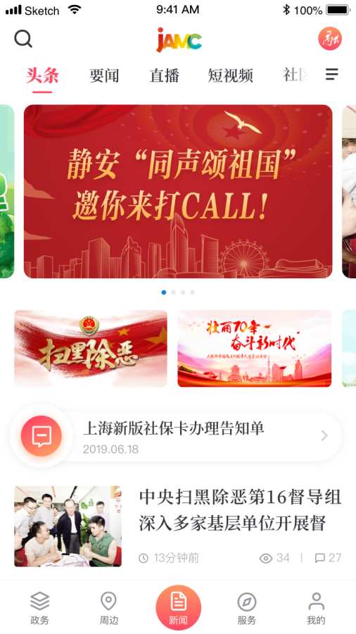 上海静安v1.1.4
