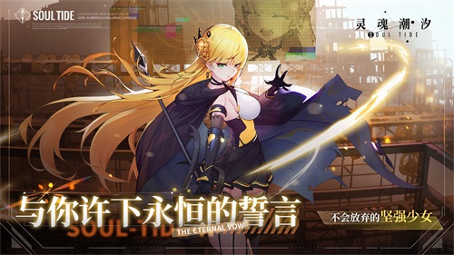 灵魂潮汐v0.42.0