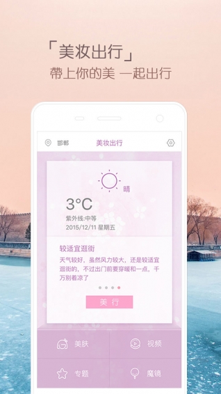 好天气快美妆v1.5
