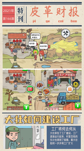 江南皮革厂v1.6