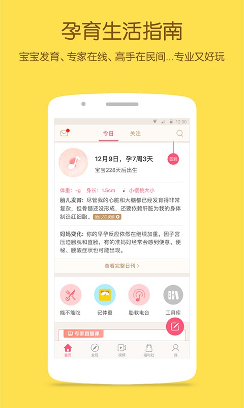 宝宝知道v7.8.5