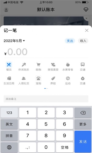 鲸鱼记账本v1.0