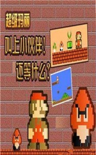 超级玛丽游戏下载正版v2.1