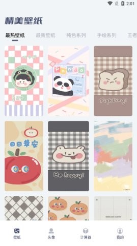 四季之春v1.0.0