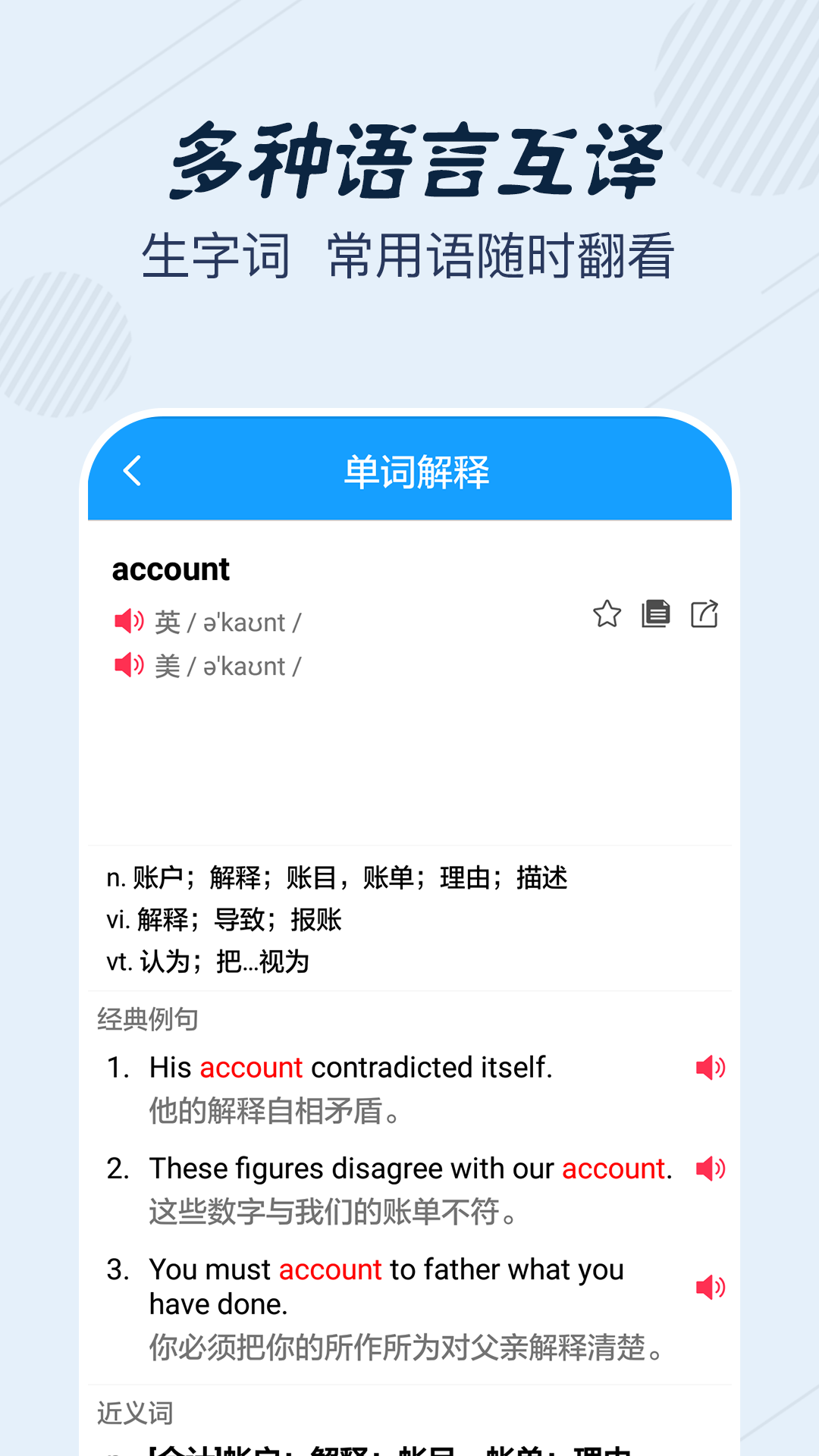 英语翻译宝典appv2.0.0