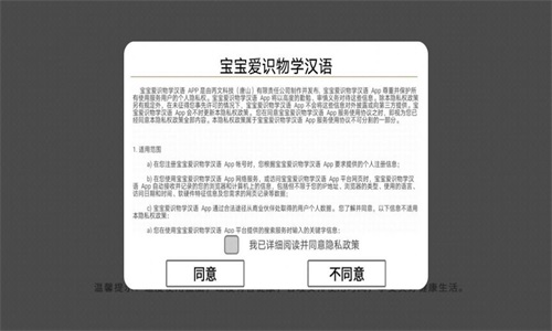 宝宝爱识物学汉语v1.0.0