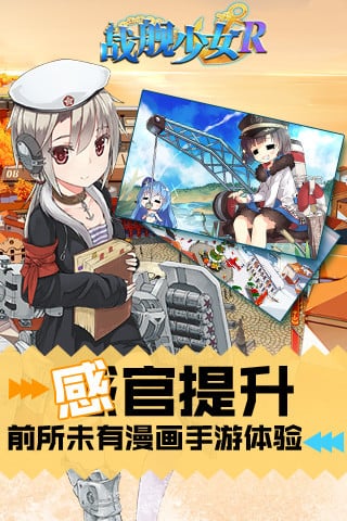 战舰少女Rv5.4.1