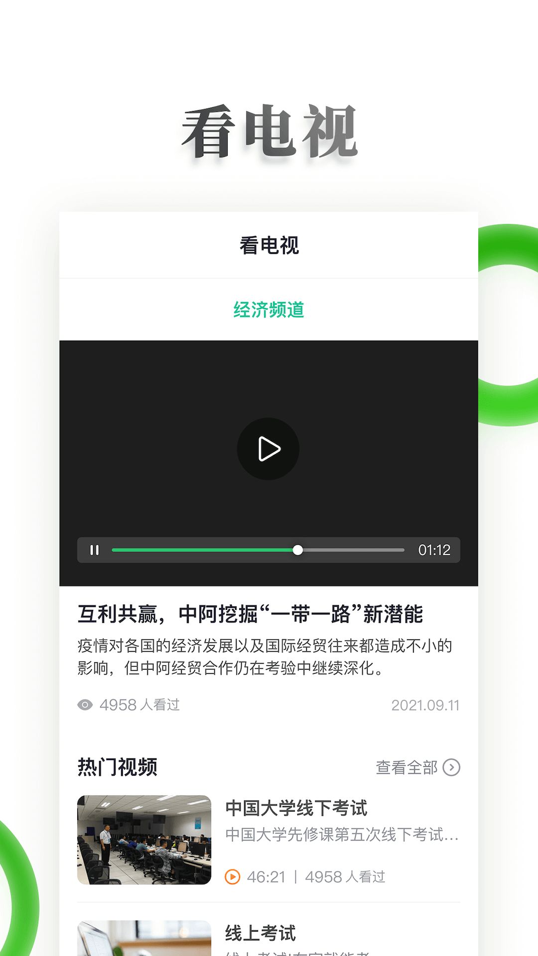 电视夜校v1.14
