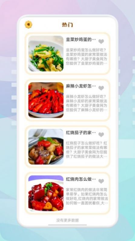 湘菜家常菜谱v1.1