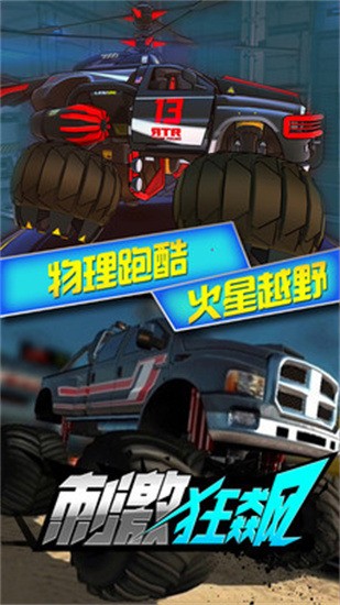 刺激狂飙v1.0.3