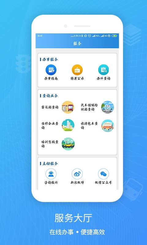 四川交通公众出行v2.0.1