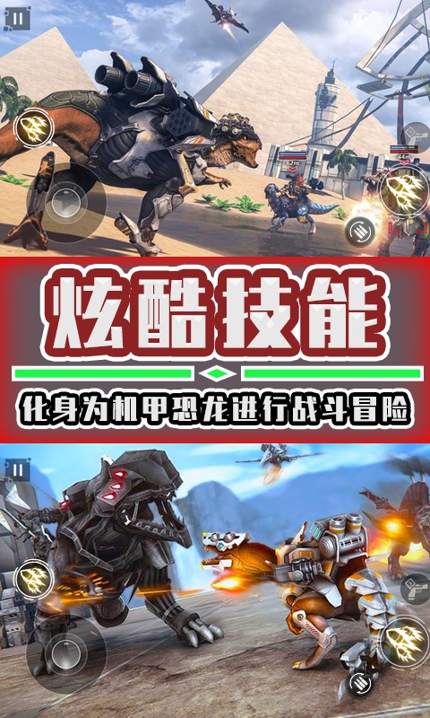 恐龙机甲拼装v1.0