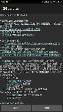 GG修改器最新版v96.0