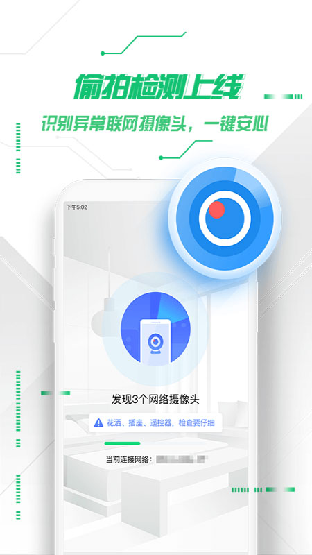 360手机卫士v8.9.9