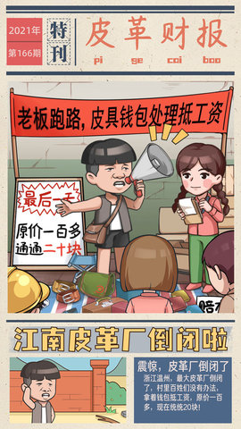江南皮革厂v1.6