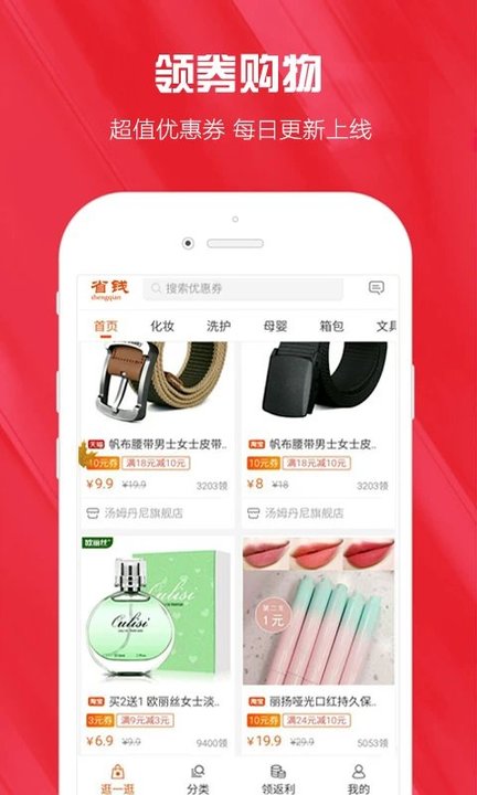 拉风省钱v4.5.1