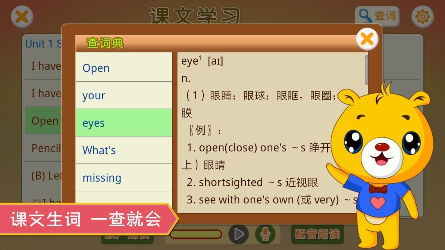人教新起点小学英语v3.6.38