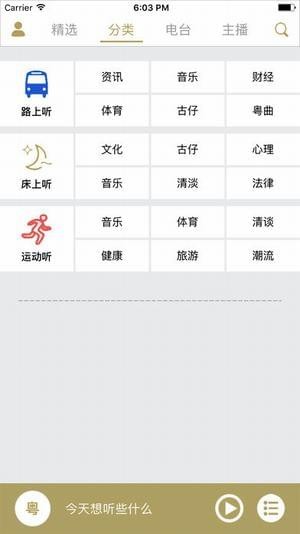 粤听2024最新版v5.3.0