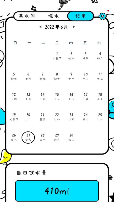 喝水小本v1.0.0