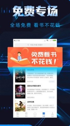 饭团小说免费版v1.1.5