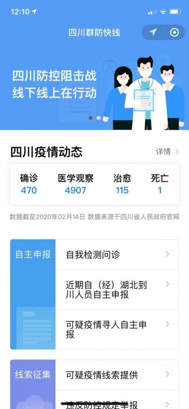 微信健康码v
