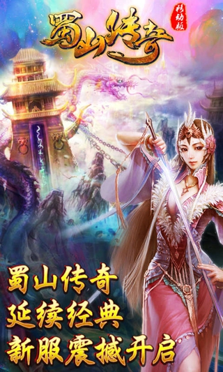 蜀山传奇v1.9.27