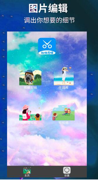 爱编辑剪辑师v2.0