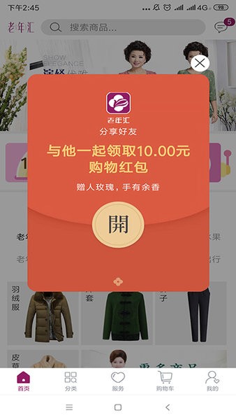 老年汇拼团商城appv1.0.24