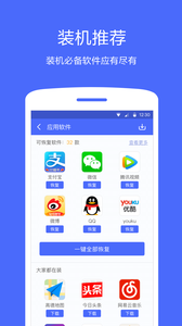 360换机助手v1.0.2