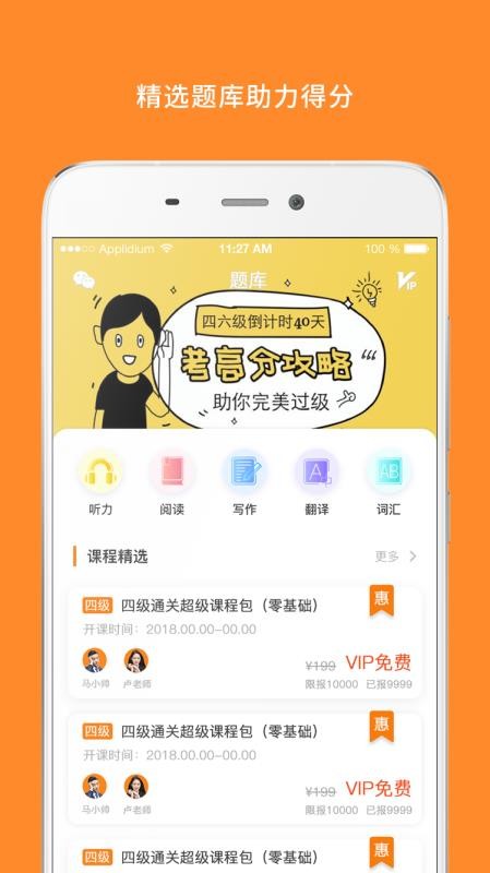 英语六级宝典v6.3.1