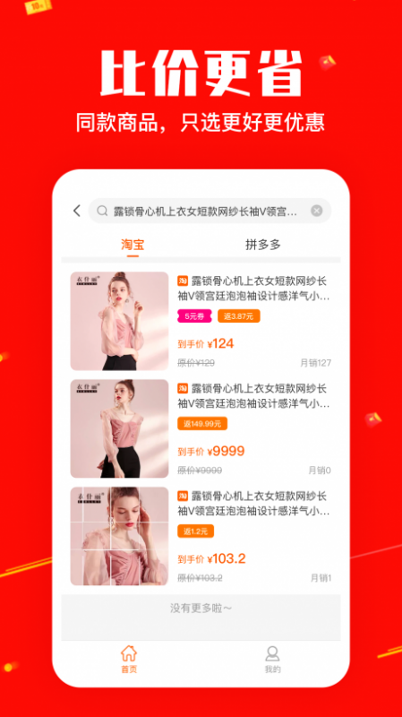 米橙省购手机版v1.0.1