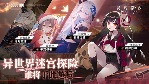 灵魂潮汐v0.42.0