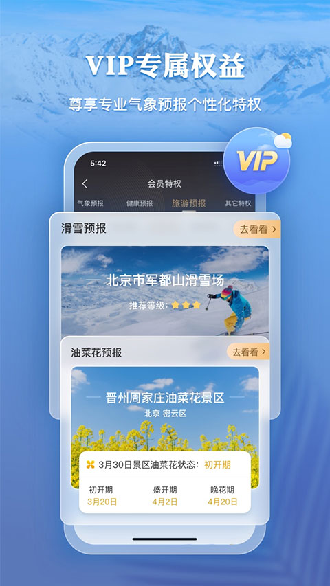 墨迹天气v9.0880.02