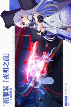 崩坏3rd1.5最新版本v7.1.0