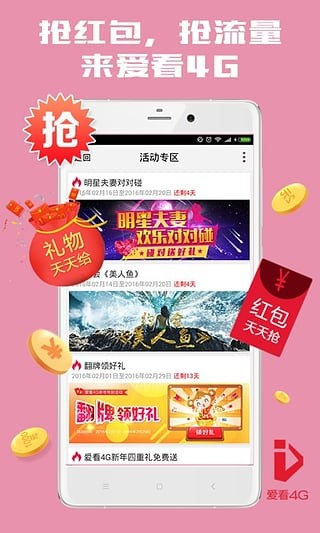 爱看4G视频appv5.3.13.45ctch1