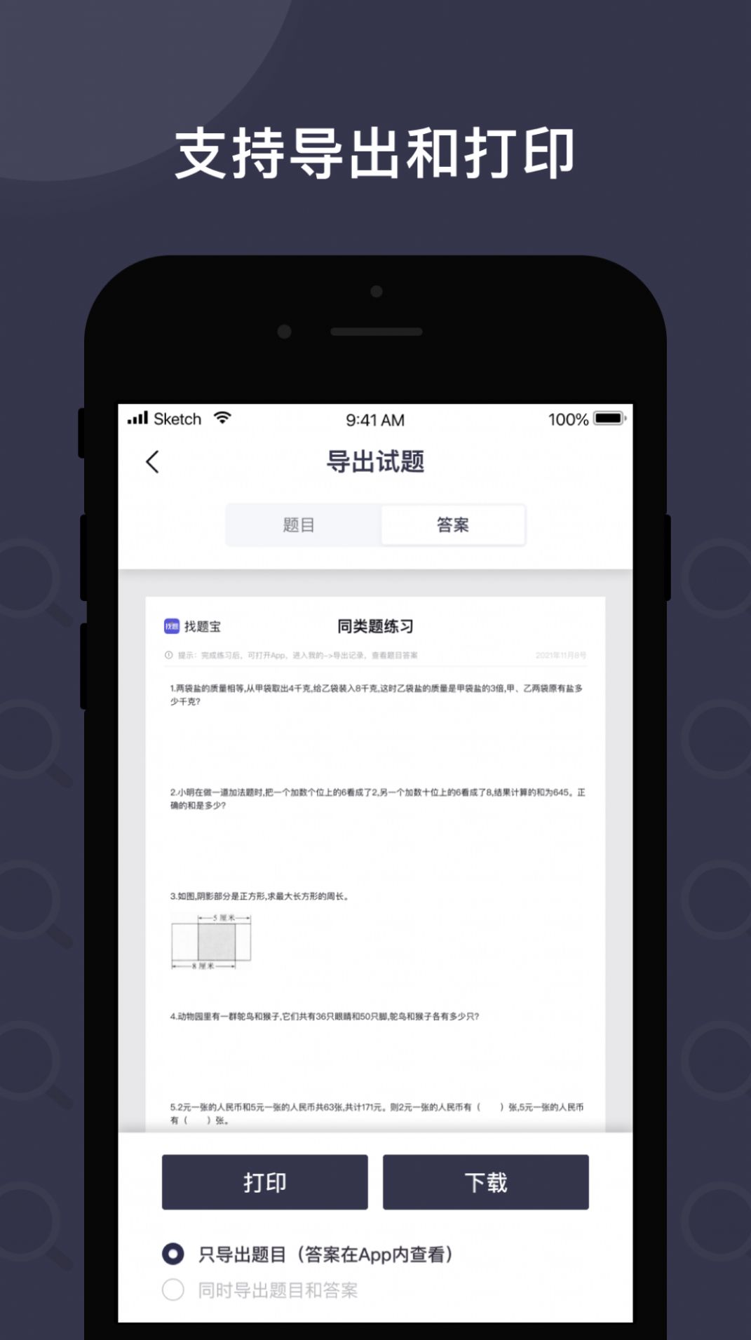 找题宝v1.0