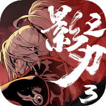 影之刃3v1.2002.72