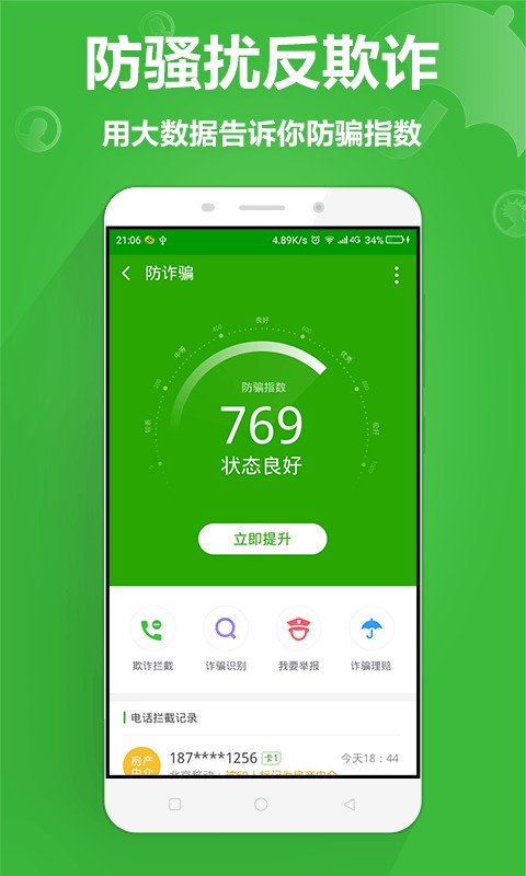 360安全卫士v8.9.4