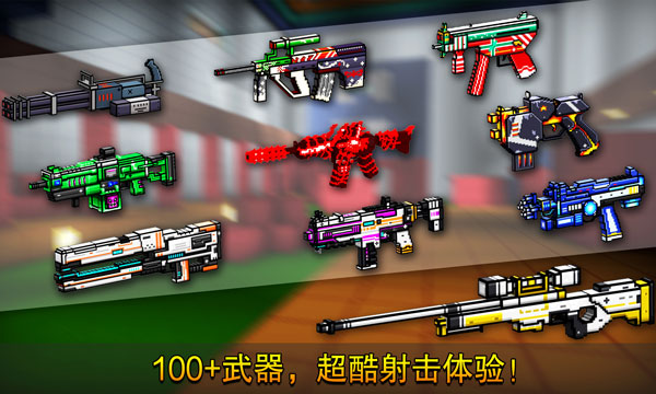 像素射击无限钻石版v16.0.0