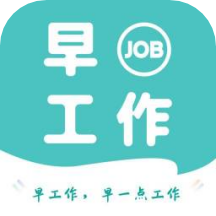 早工作v1.0.0