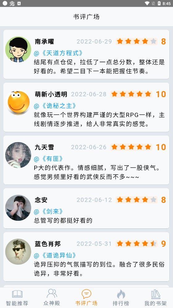 小鱼推书v1.23