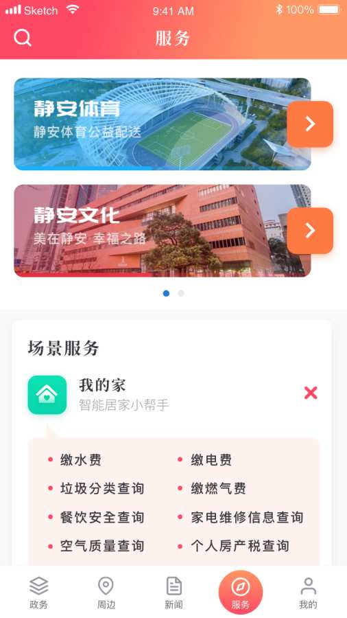 上海静安v1.1.4