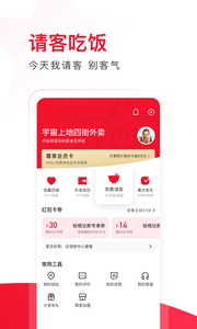 饿了么星选v5.3.0