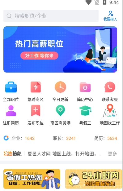 夏邑人才网v2.3.6