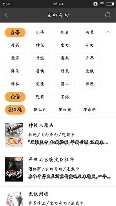 悦阅免费小说v1.1