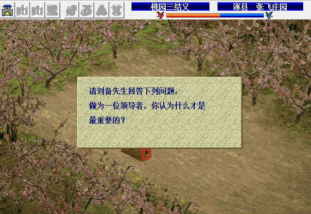 蜀汉英雄传v1.0
