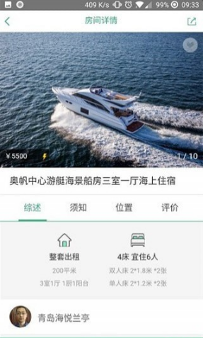 芝麻短租v1.3.0