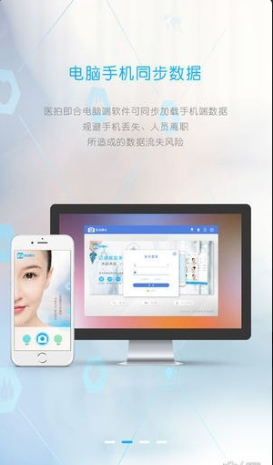 医拍即合v2.4.3