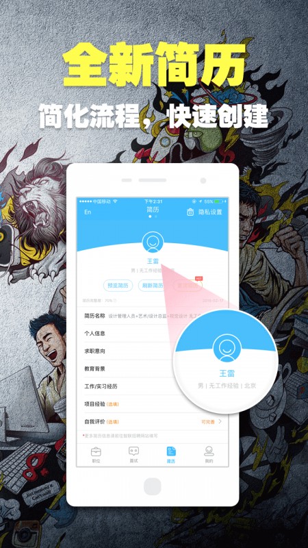 智联招聘v8.11.0